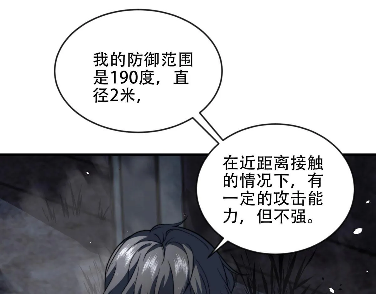 第24话 工厂 第93页
