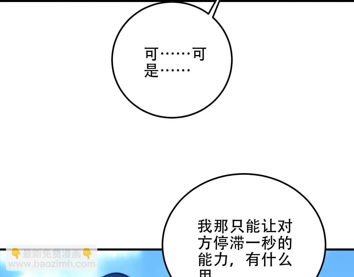 第27话 暴走 第48页