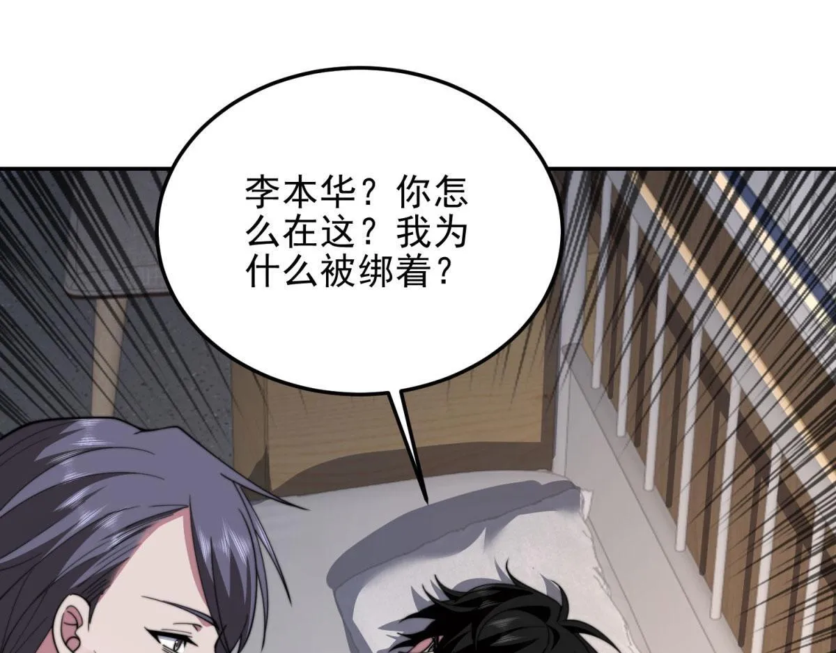 第28话 因我而死 第67页