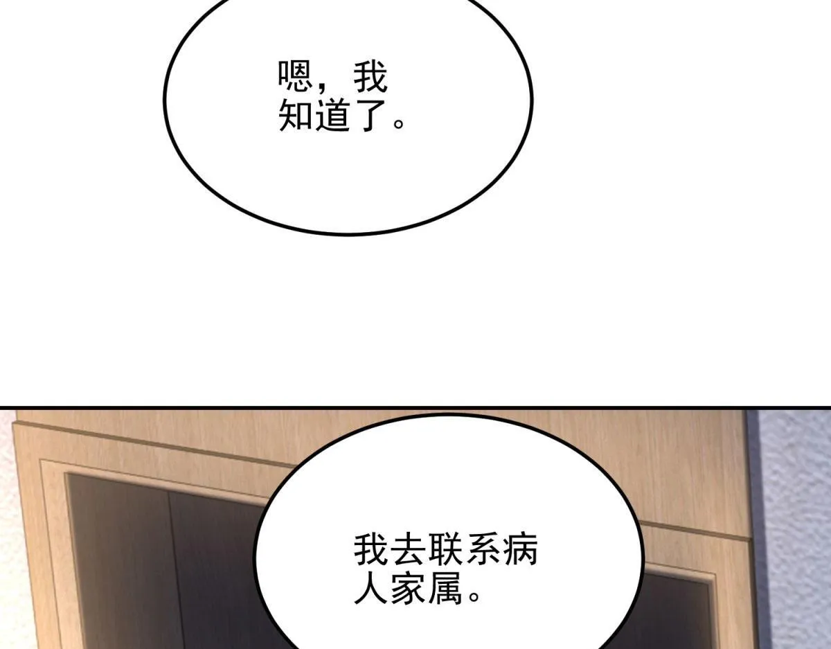 第28话 因我而死 第102页