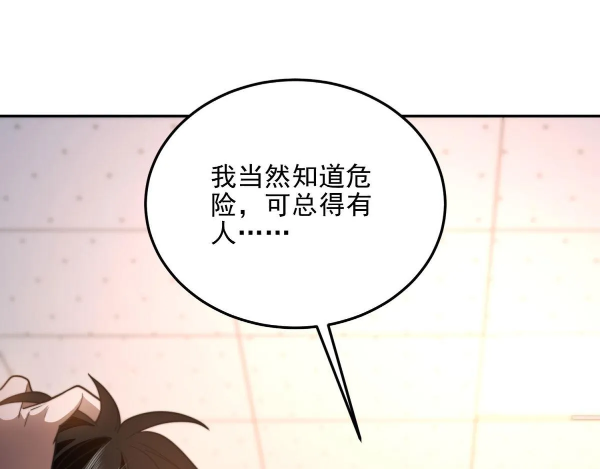 第30话 成为NPC 第35页