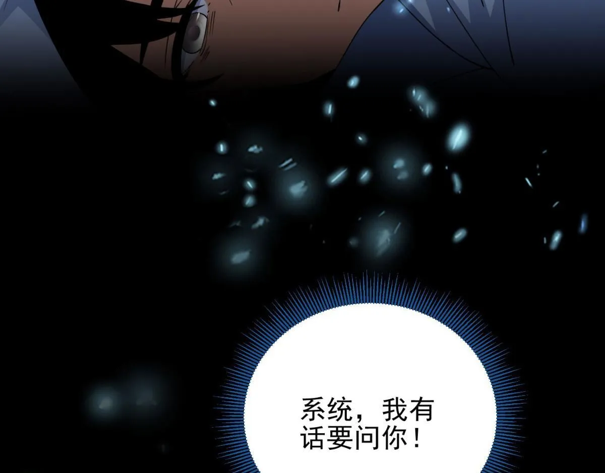 第30话 成为NPC 第60页