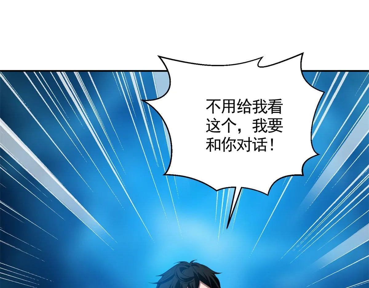 第30话 成为NPC 第81页
