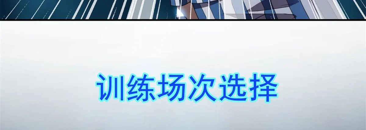 第30话 成为NPC 第83页