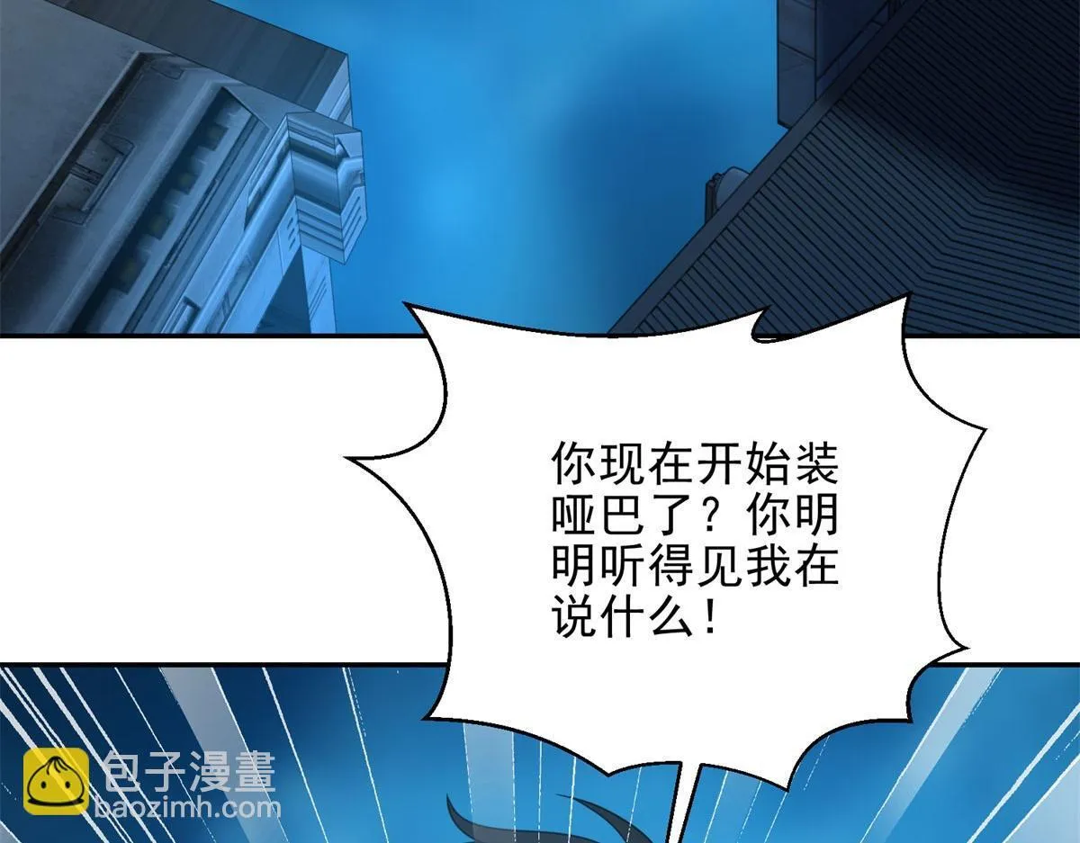 第30话 成为NPC 第99页