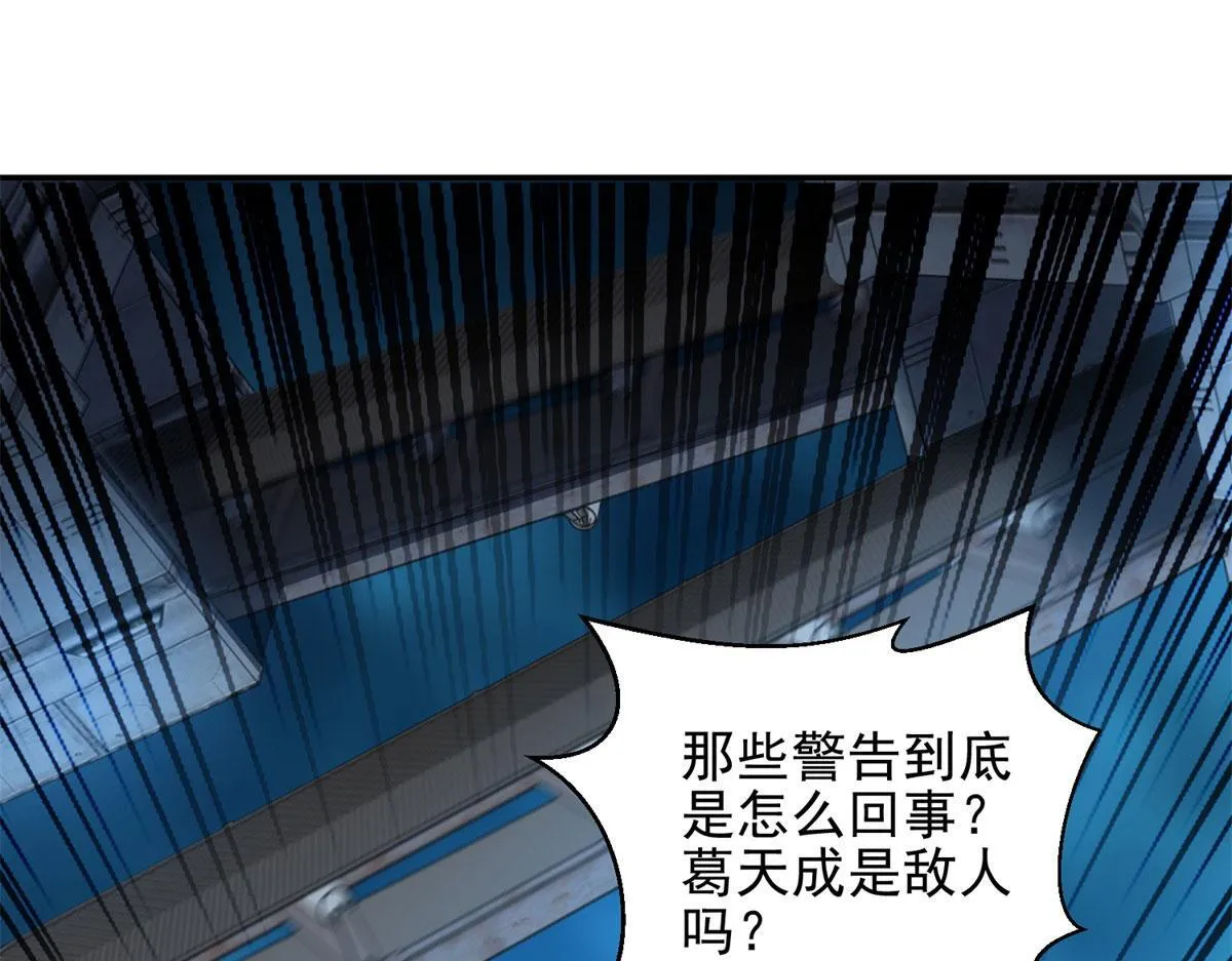 第30话 成为NPC 第106页
