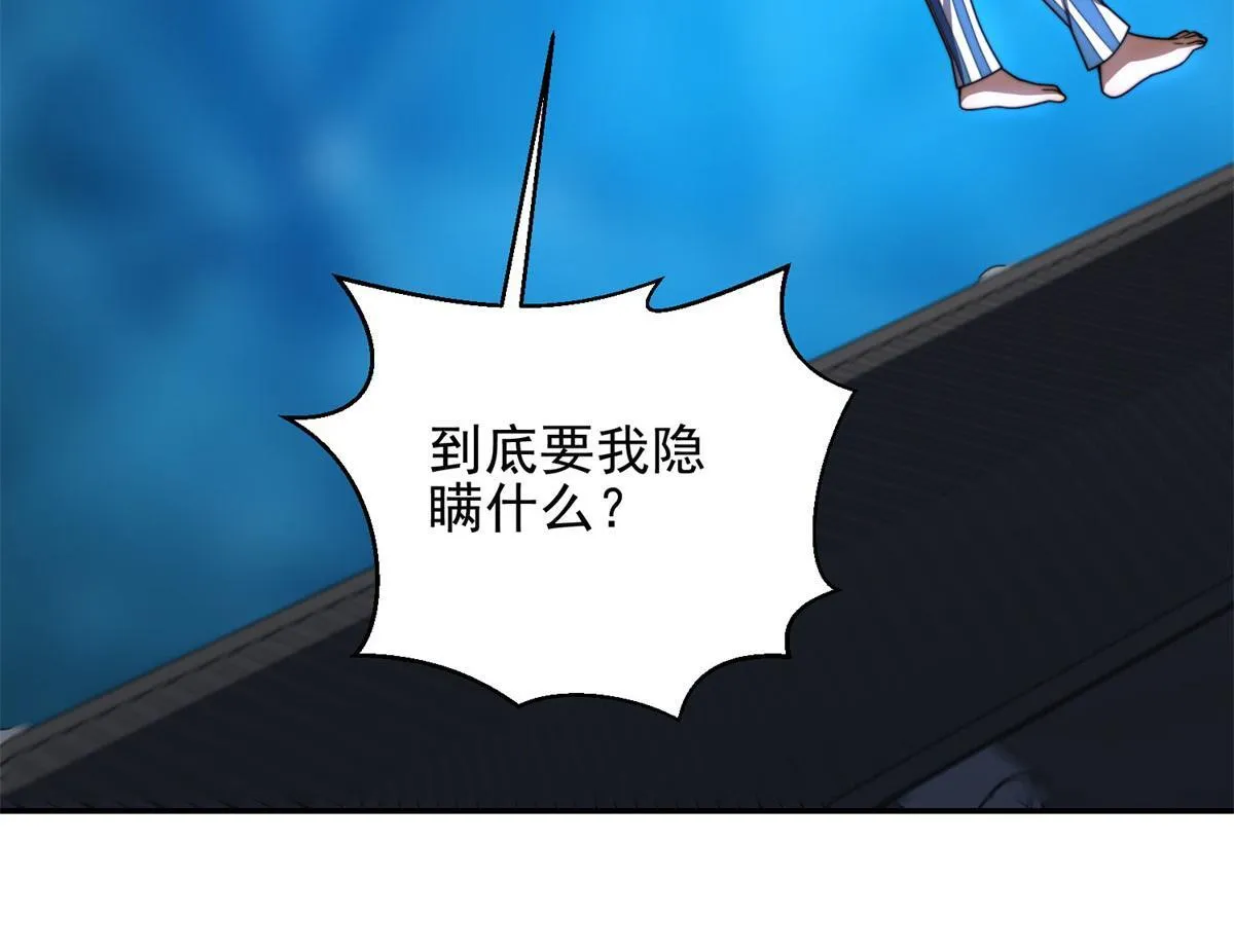 第30话 成为NPC 第108页