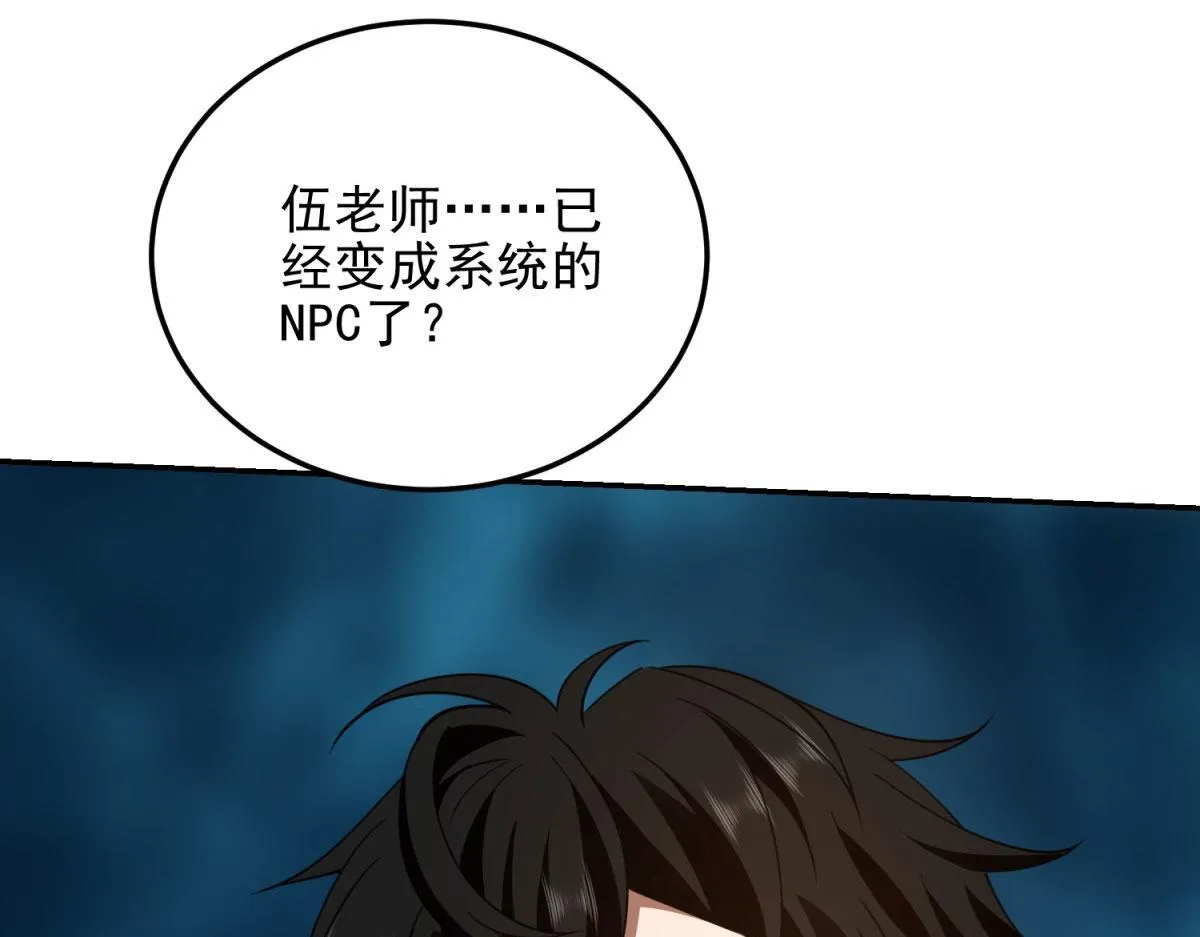 第30话 成为NPC 第219页