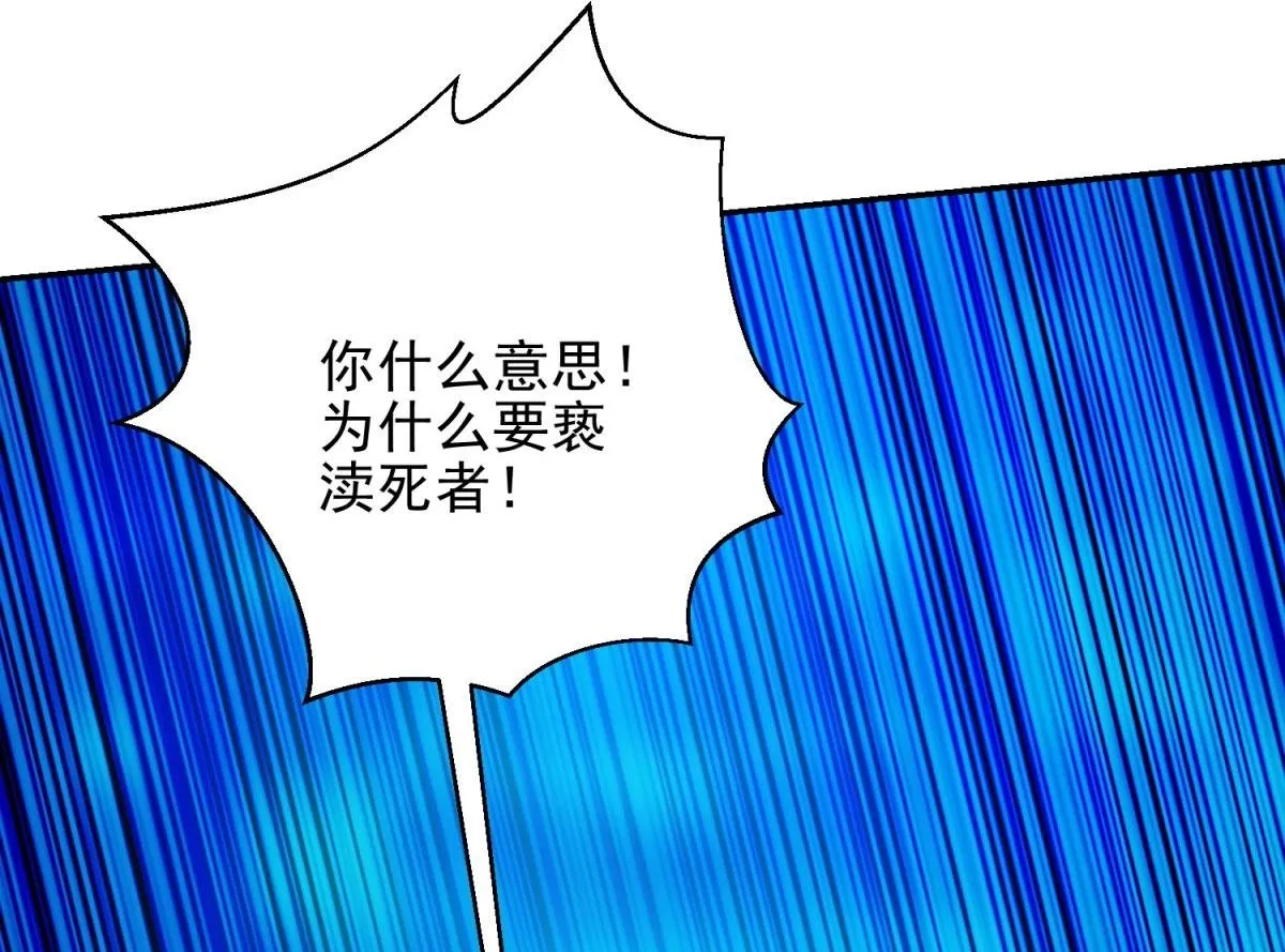 第30话 成为NPC 第222页