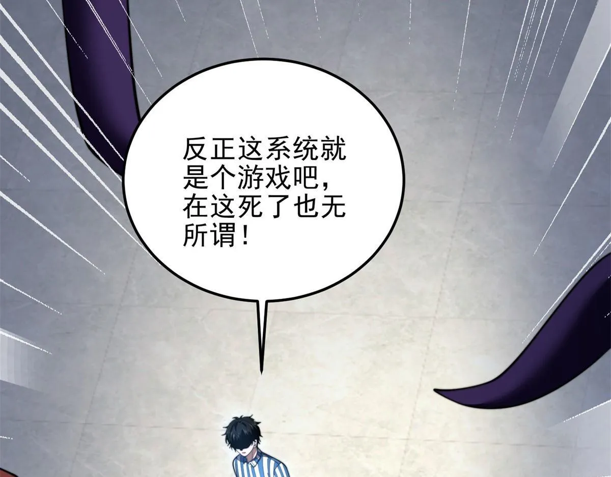 第30话 成为NPC 第234页
