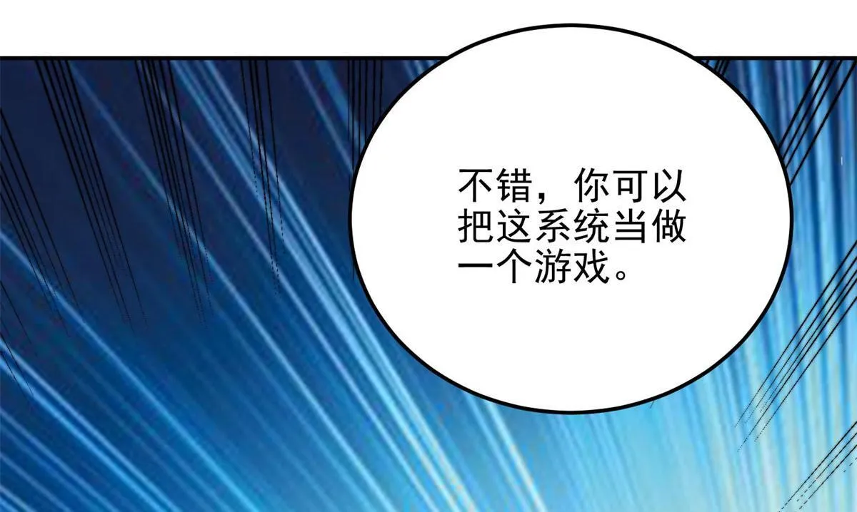 第30话 成为NPC 第241页