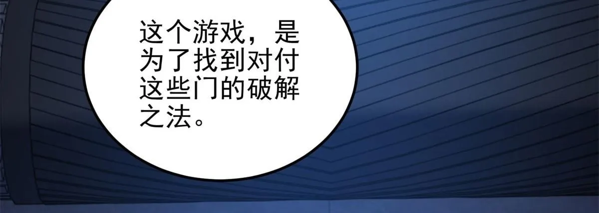 第30话 成为NPC 第250页
