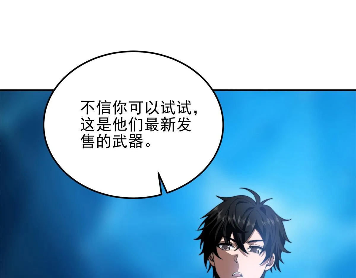 第31话 临时体验卡 第19页