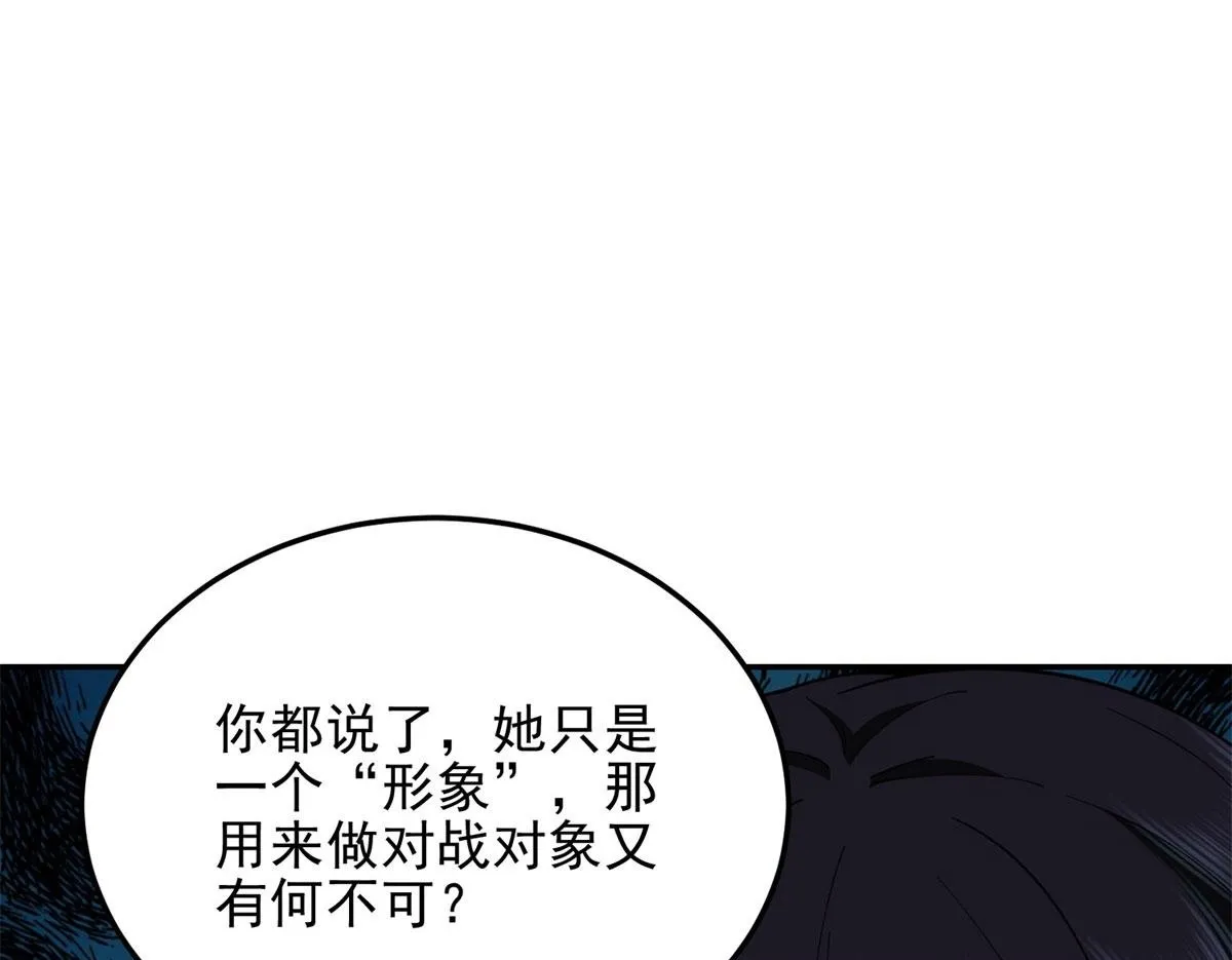 第31话 临时体验卡 第82页