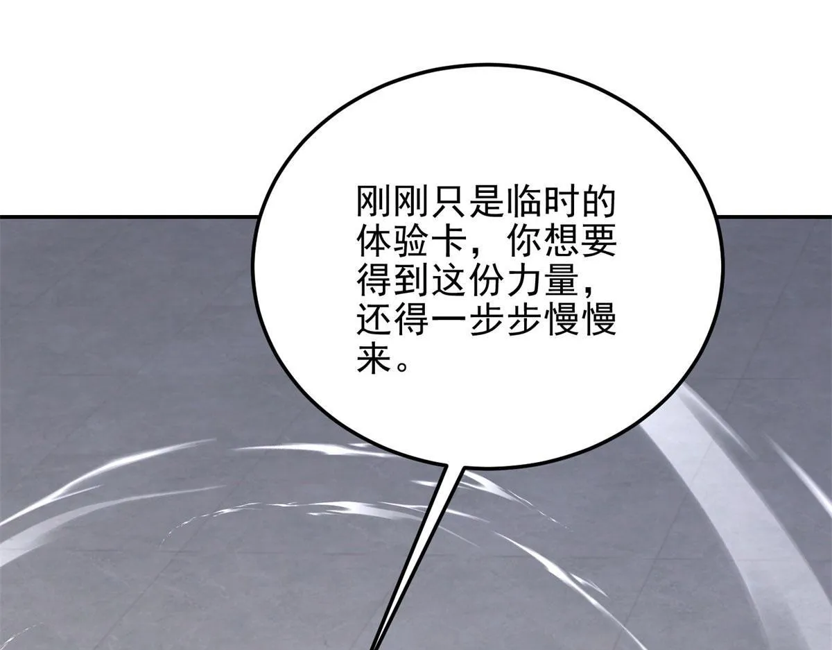 第31话 临时体验卡 第215页