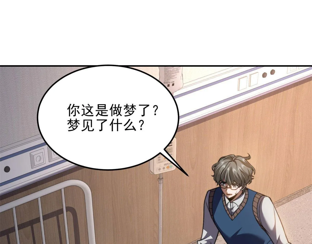 第32话 带我进系统 第4页
