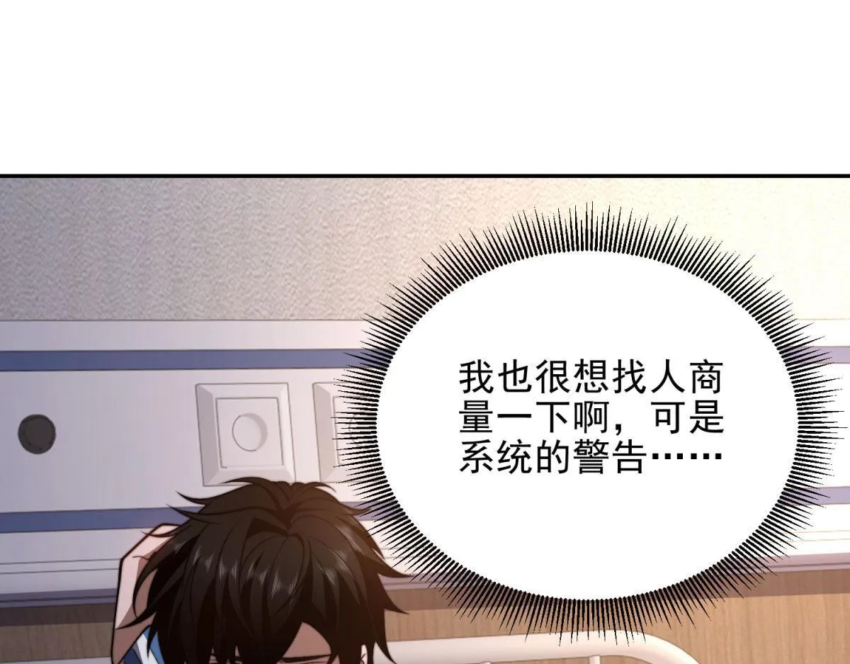 第32话 带我进系统 第44页