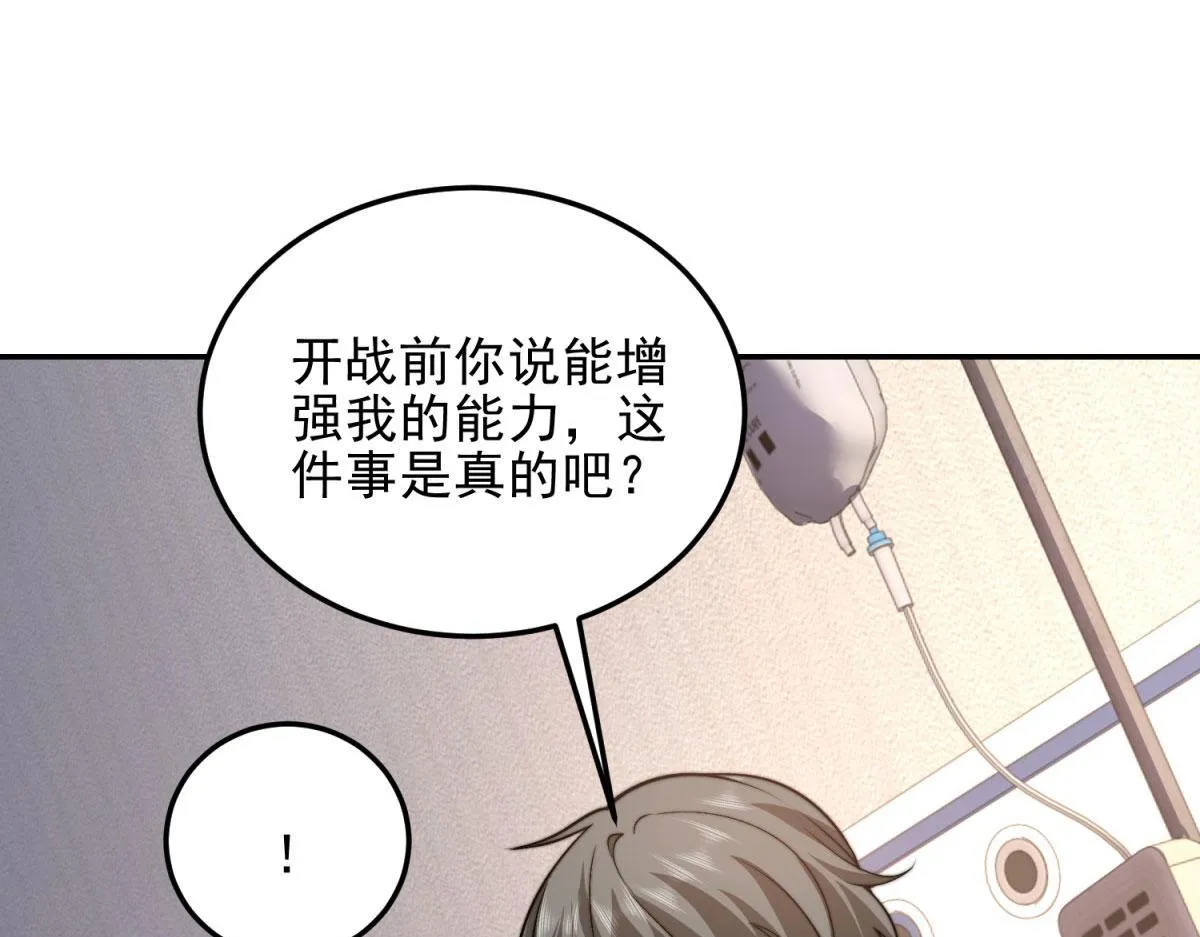 第32话 带我进系统 第47页