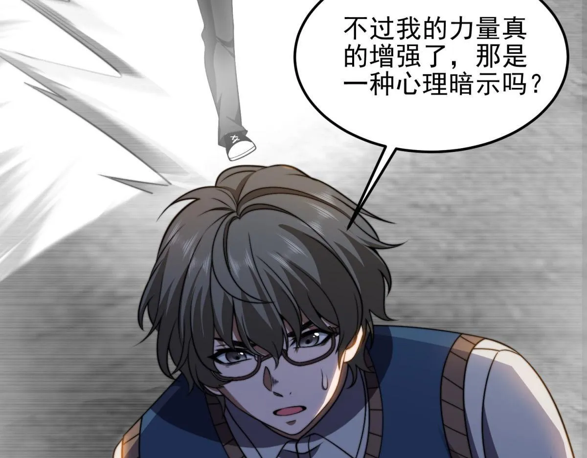 第32话 带我进系统 第54页