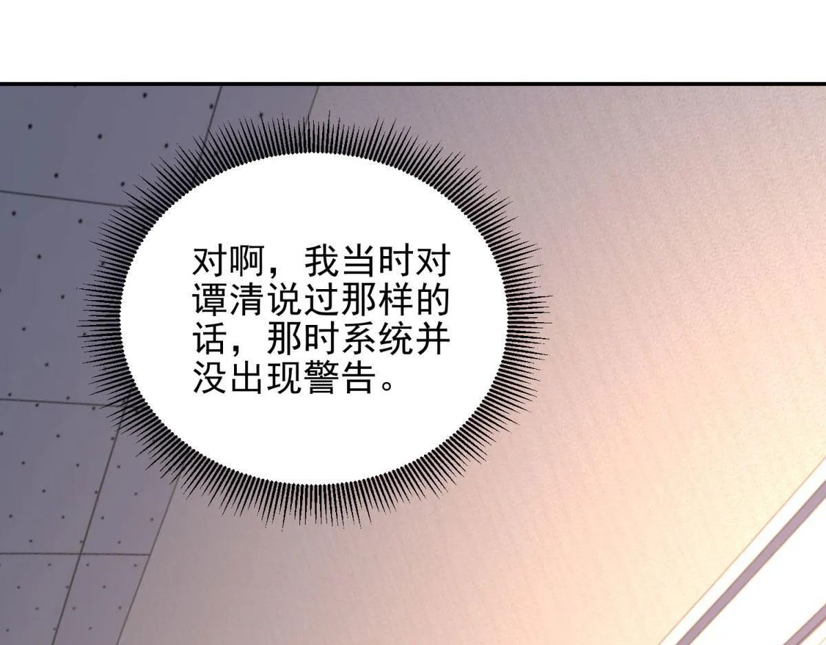 第32话 带我进系统 第62页