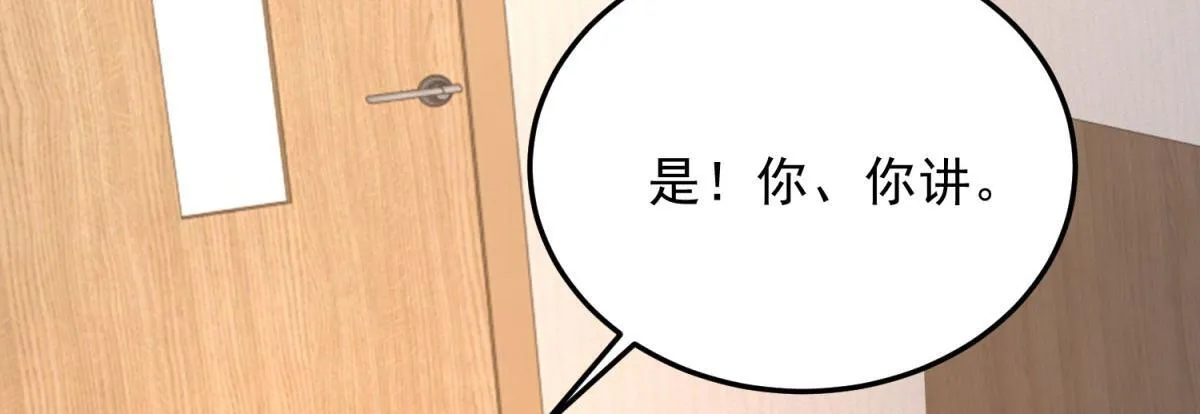 第32话 带我进系统 第70页