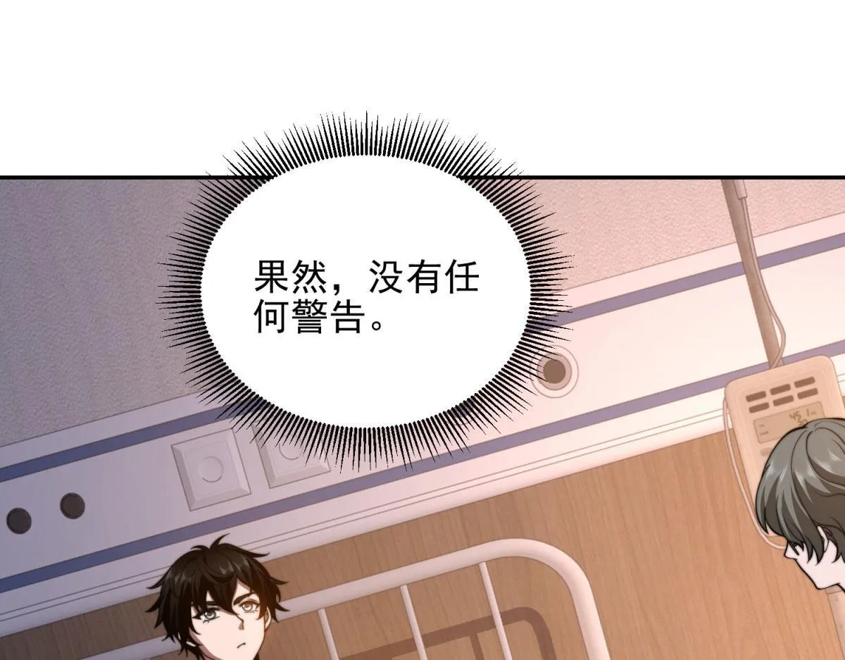第32话 带我进系统 第80页