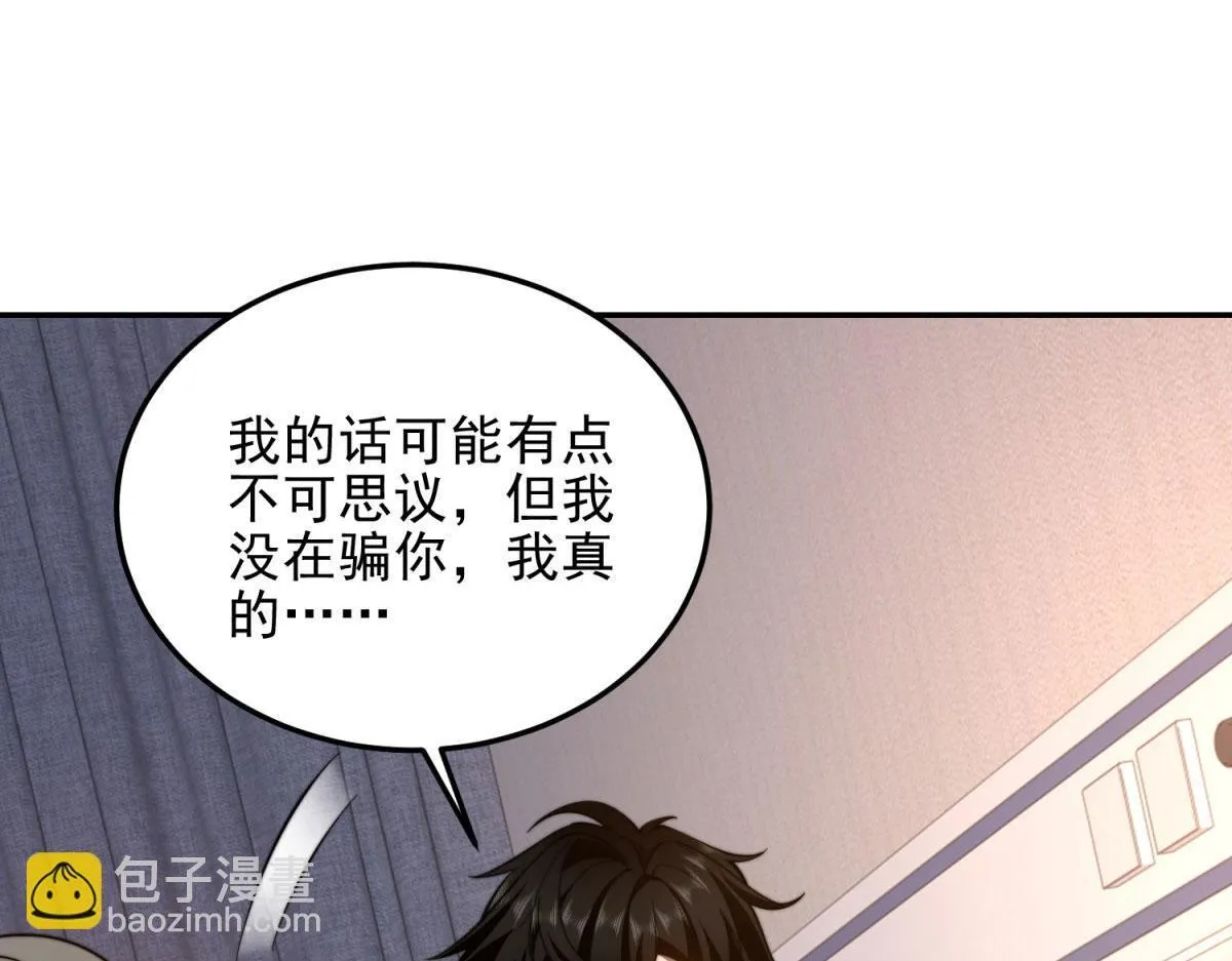 第32话 带我进系统 第83页