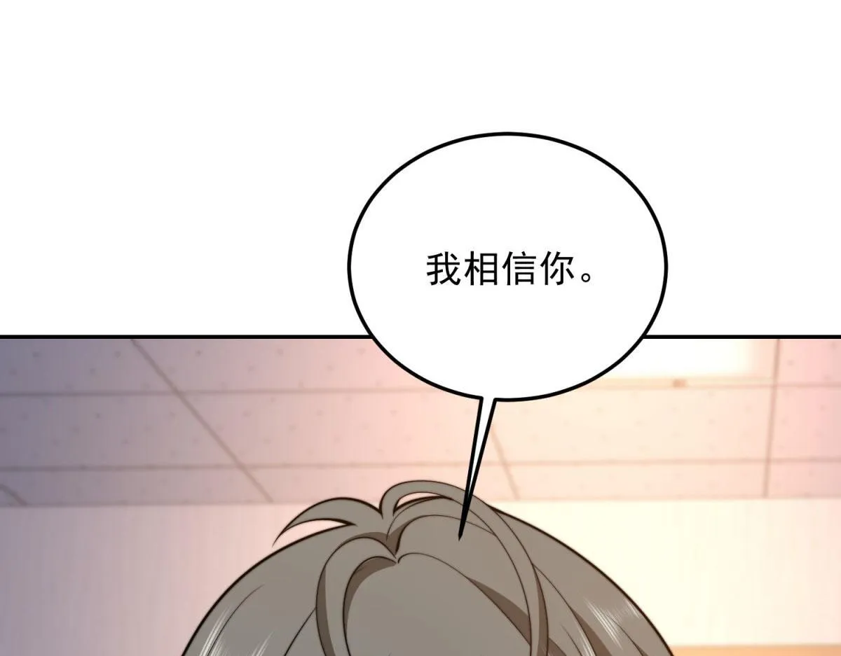 第32话 带我进系统 第86页