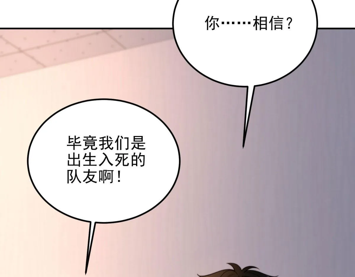 第32话 带我进系统 第89页