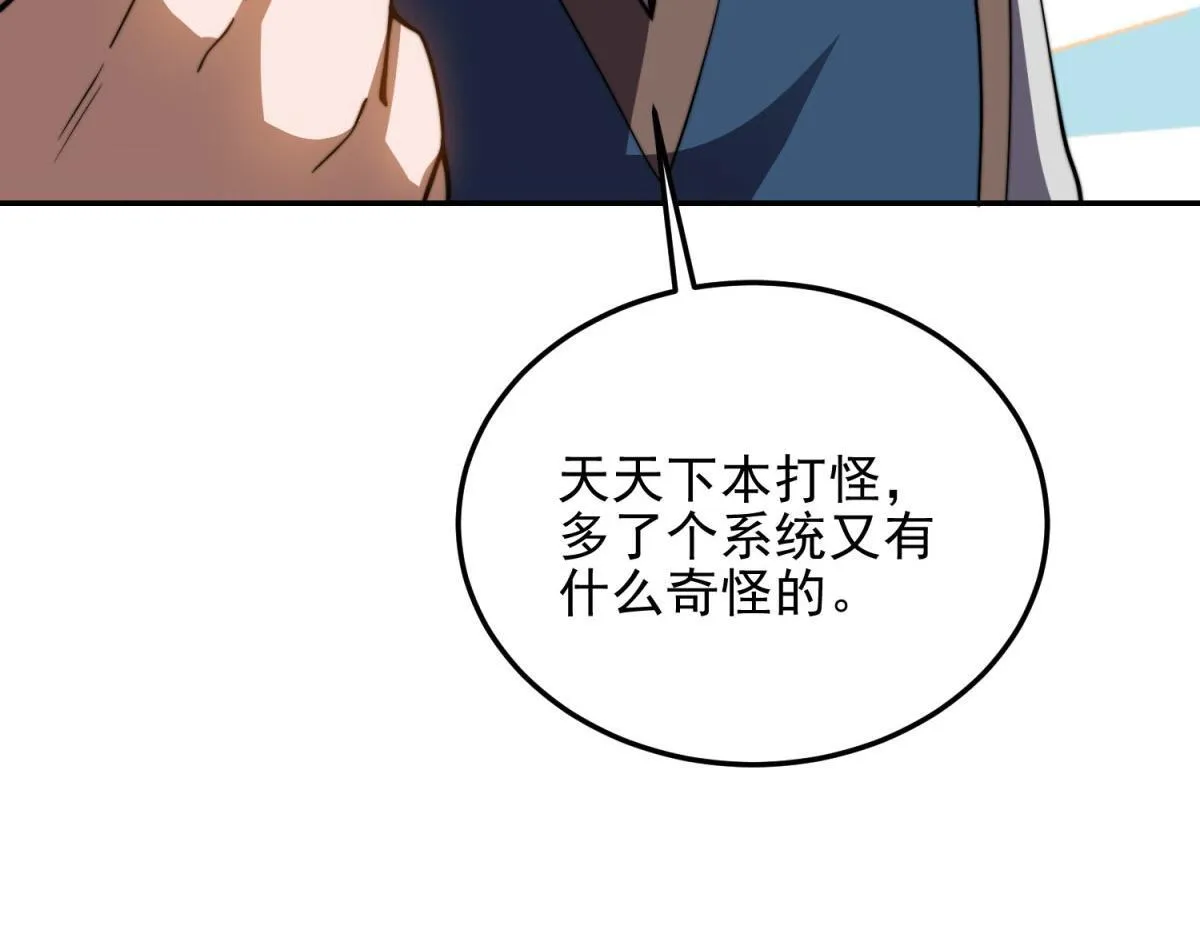 第32话 带我进系统 第95页