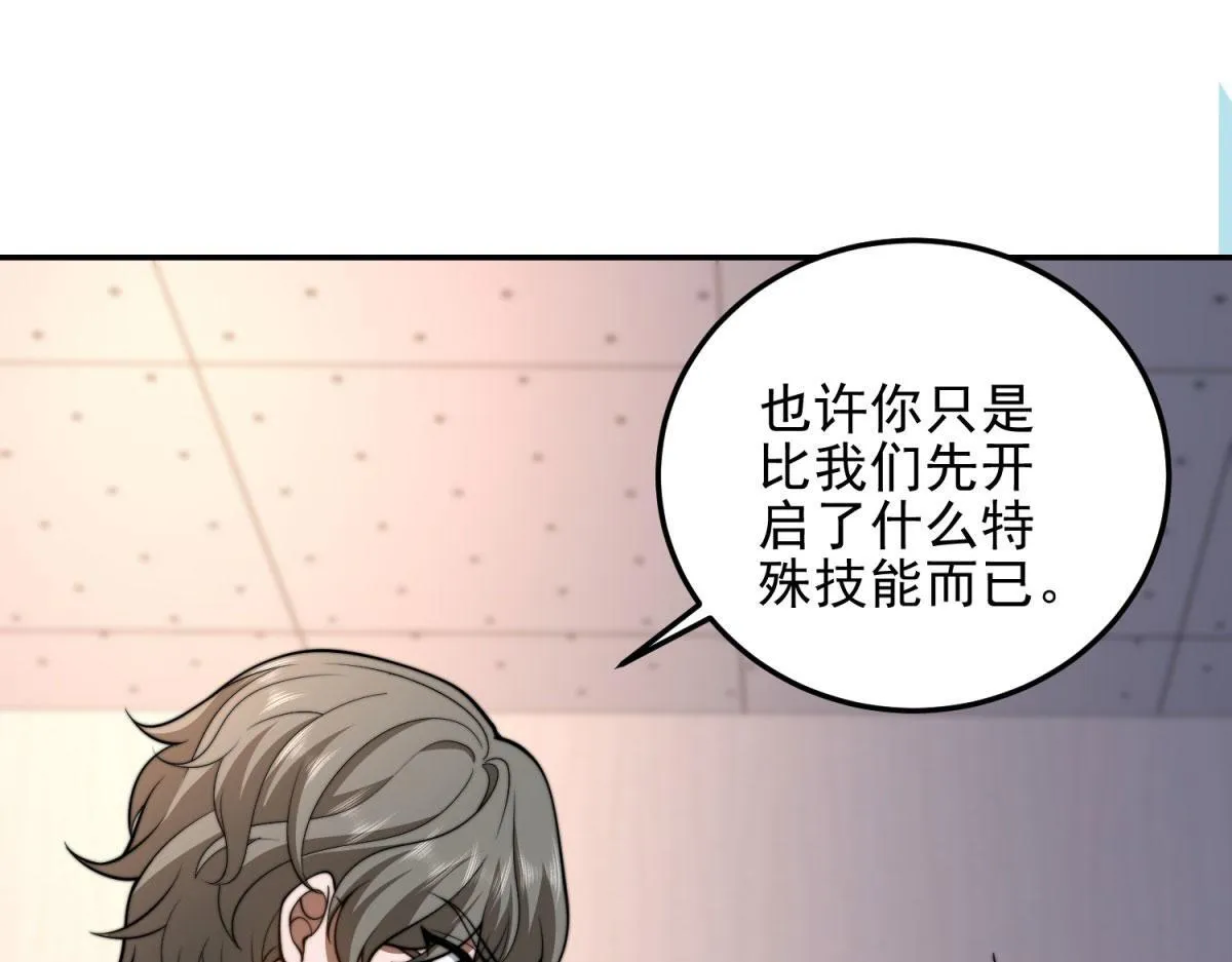 第32话 带我进系统 第97页