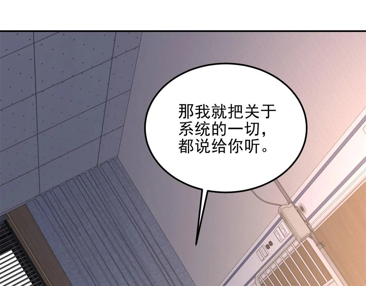 第32话 带我进系统 第104页
