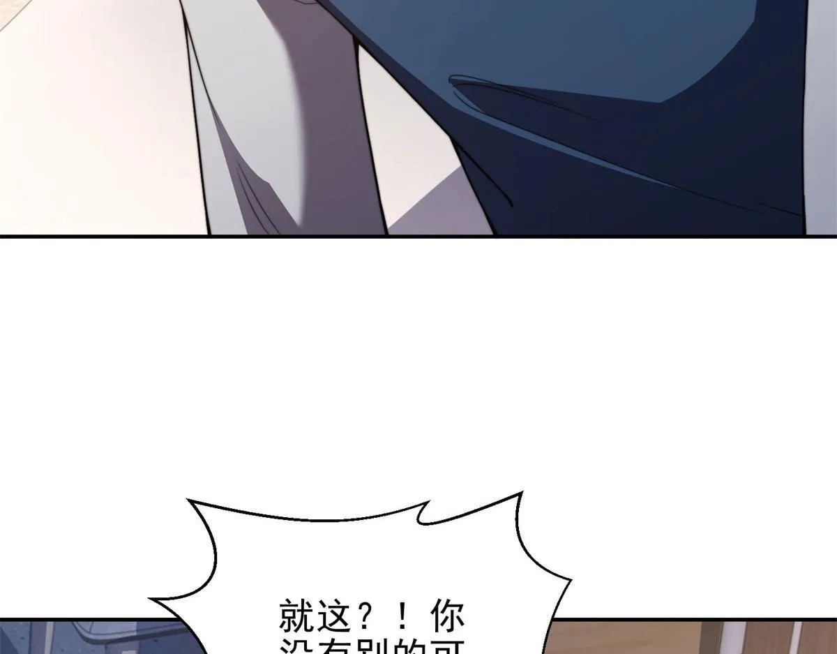 第32话 带我进系统 第120页
