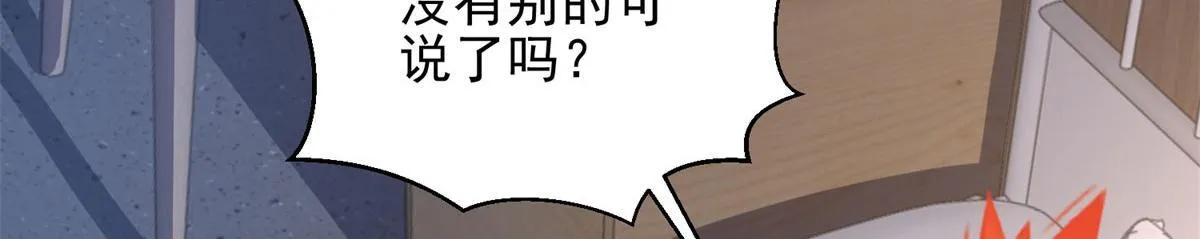 第32话 带我进系统 第121页
