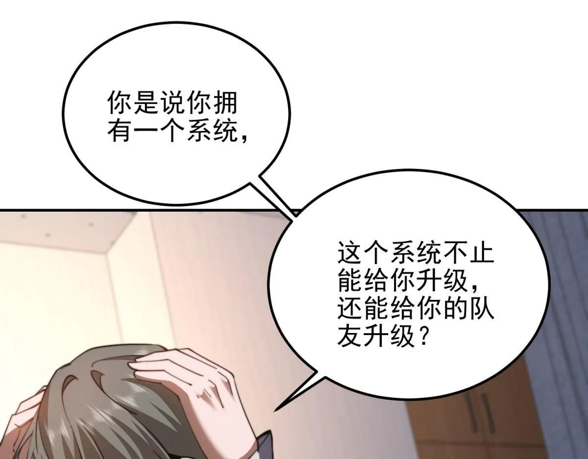 第32话 带我进系统 第125页