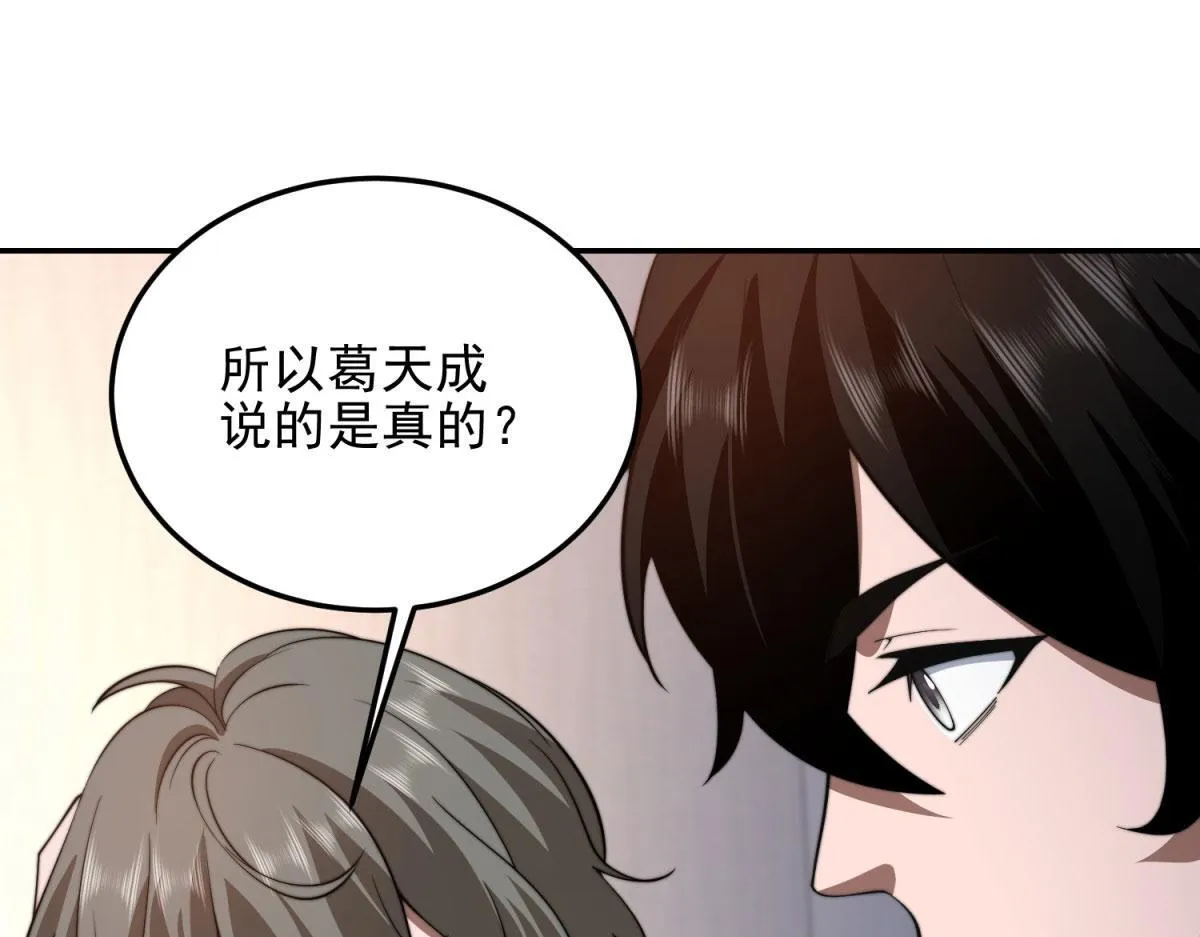 第32话 带我进系统 第132页