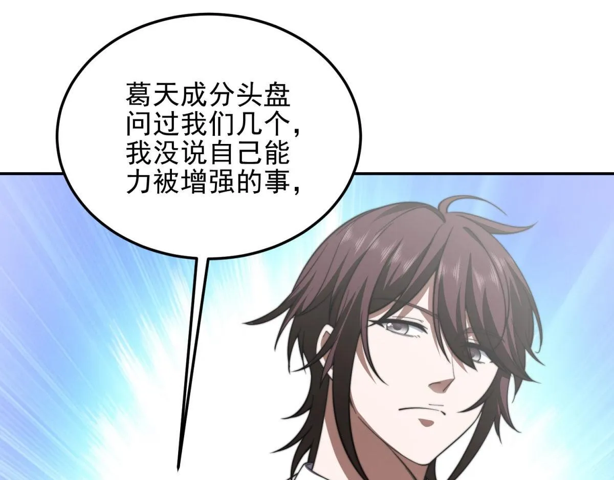 第32话 带我进系统 第136页