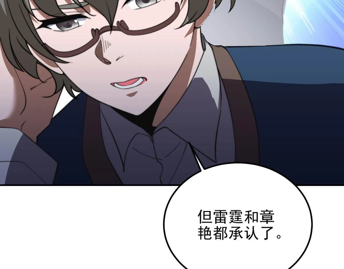 第32话 带我进系统 第138页