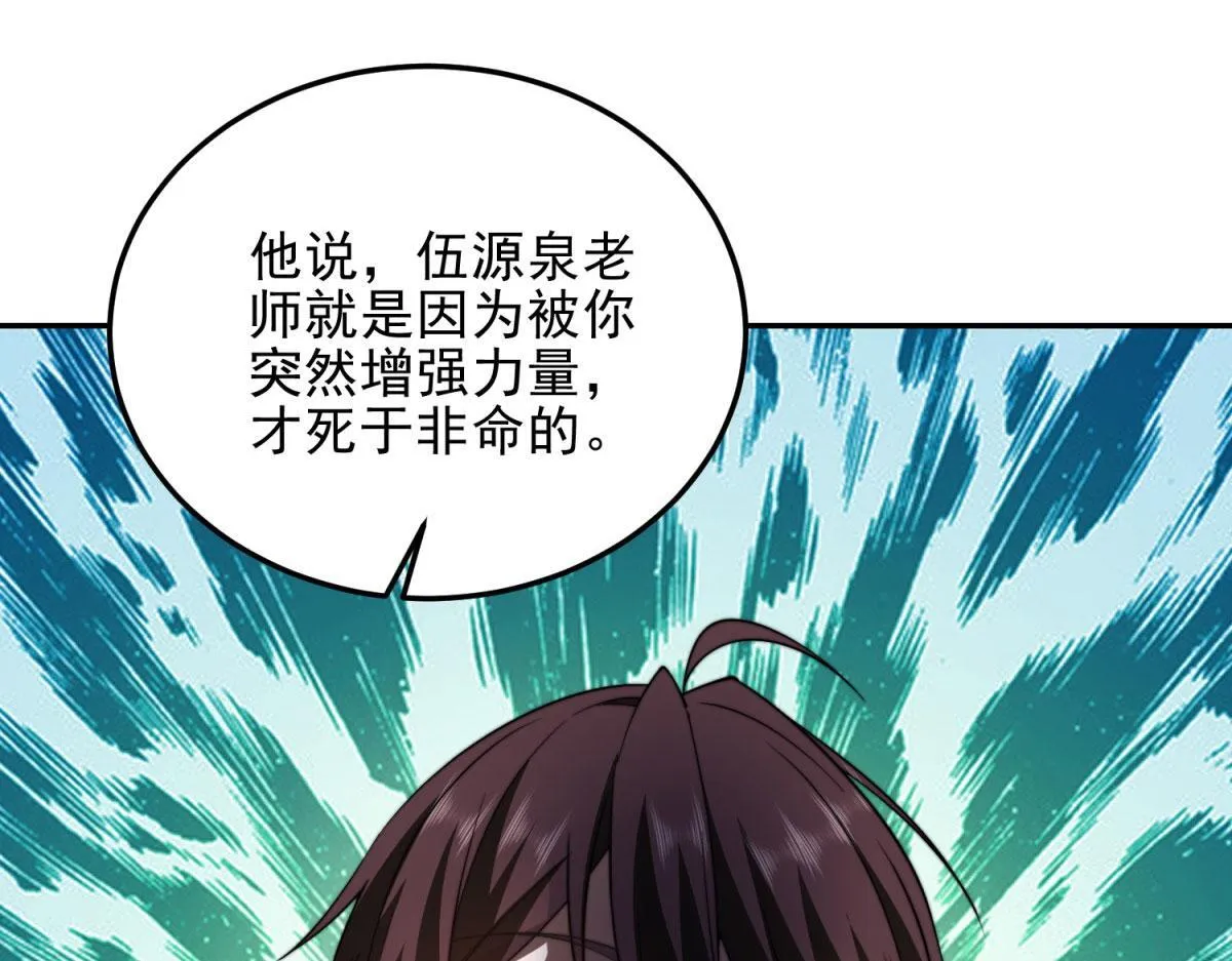 第32话 带我进系统 第140页