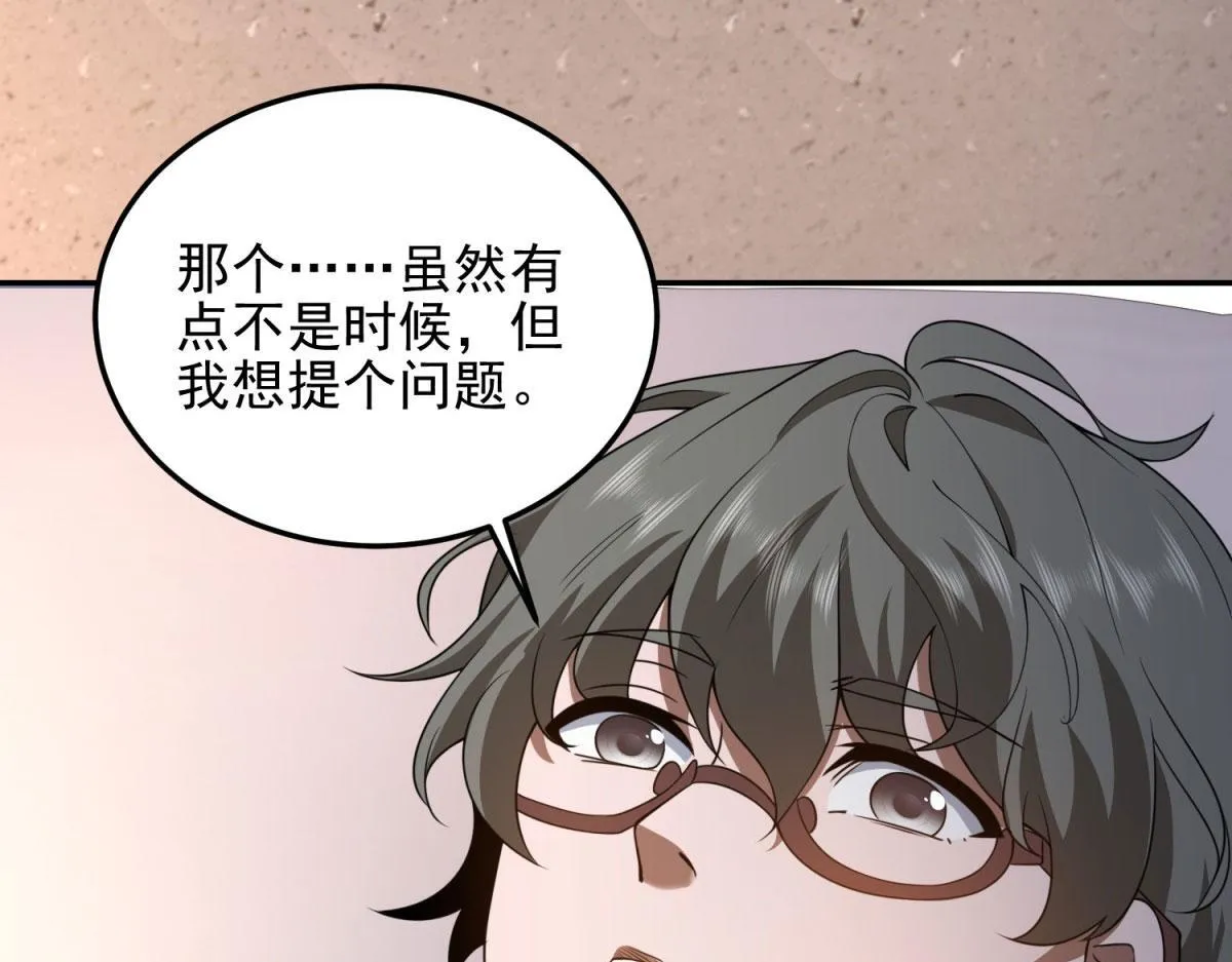 第32话 带我进系统 第165页