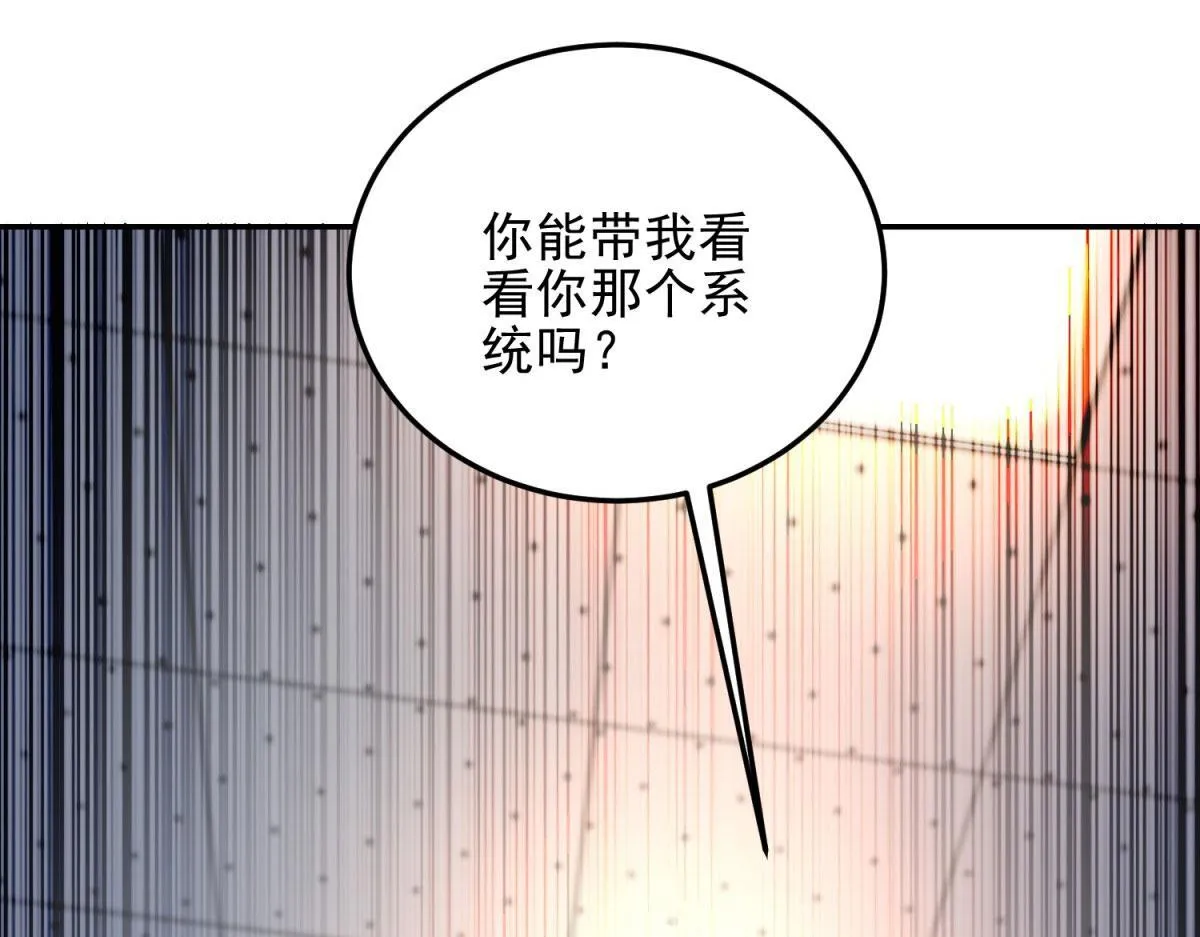 第32话 带我进系统 第168页