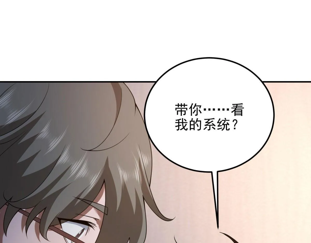 第32话 带我进系统 第172页