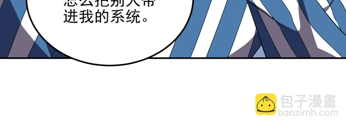 第32话 带我进系统 第177页