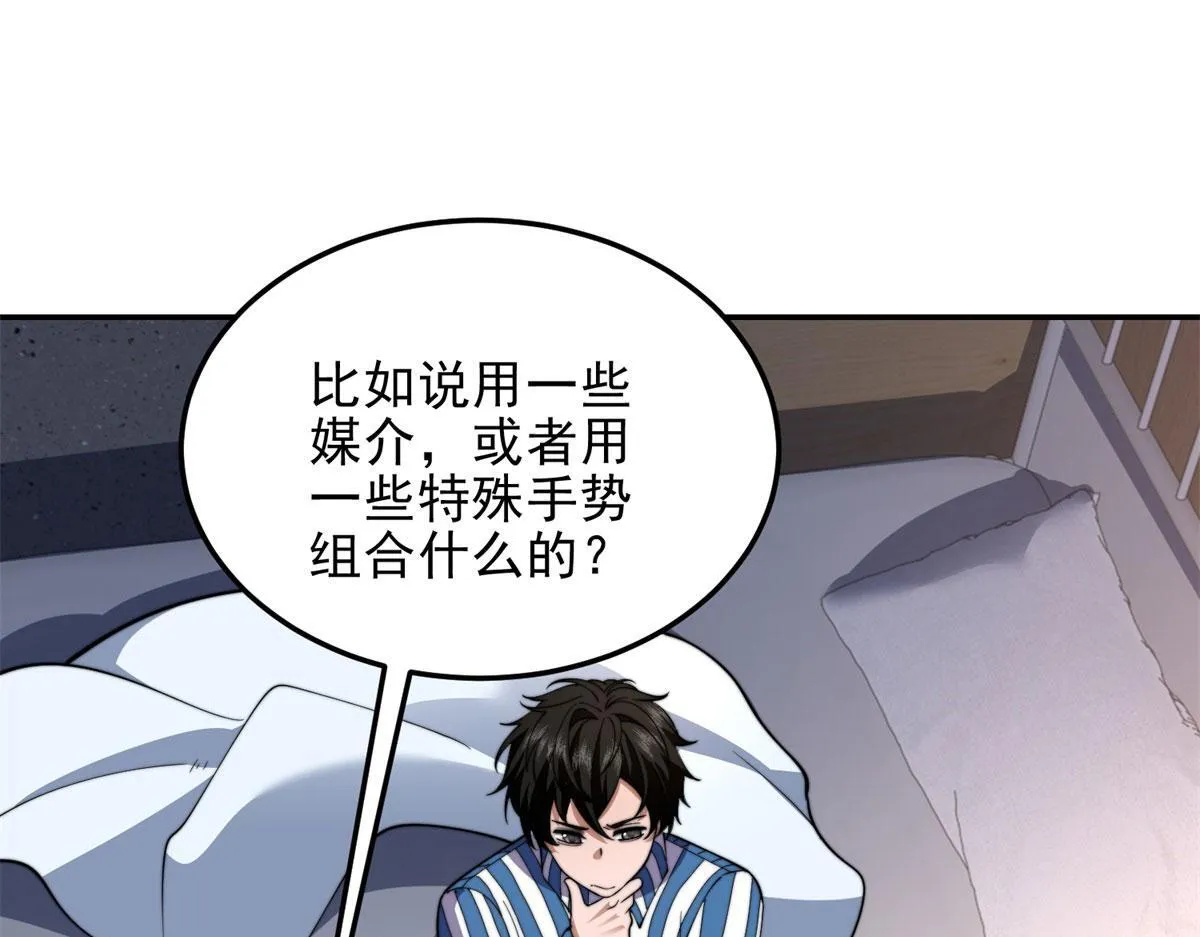 第32话 带我进系统 第178页