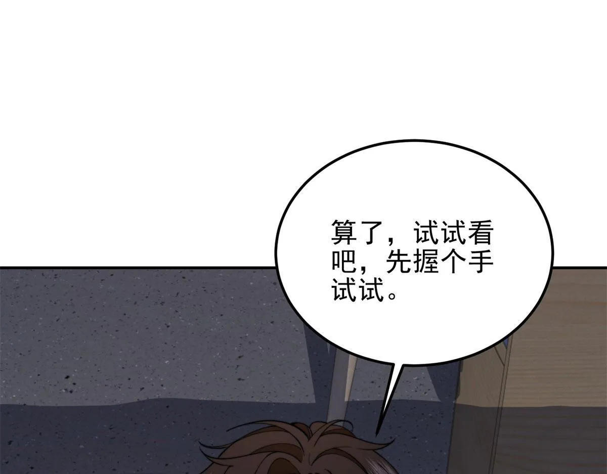 第32话 带我进系统 第182页