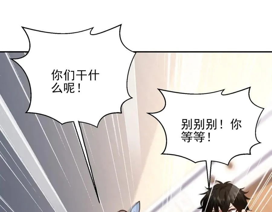 第33话 双人模式 第12页