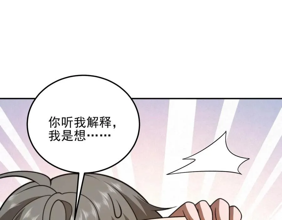 第33话 双人模式 第15页
