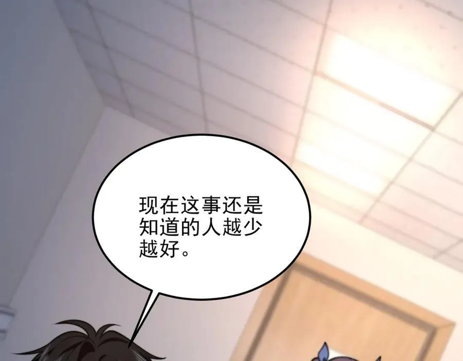 第33话 双人模式 第20页
