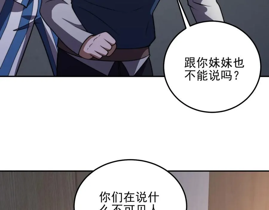 第33话 双人模式 第22页