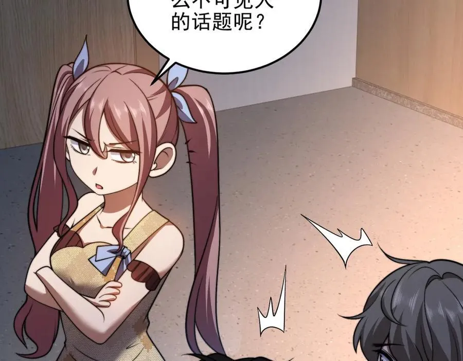 第33话 双人模式 第23页
